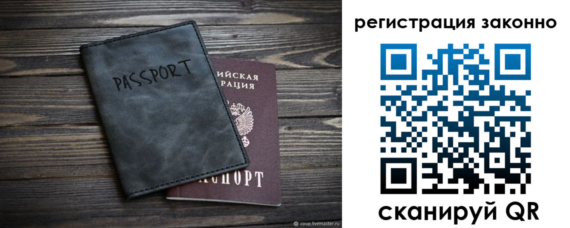 прописка штамп в Красноармейске