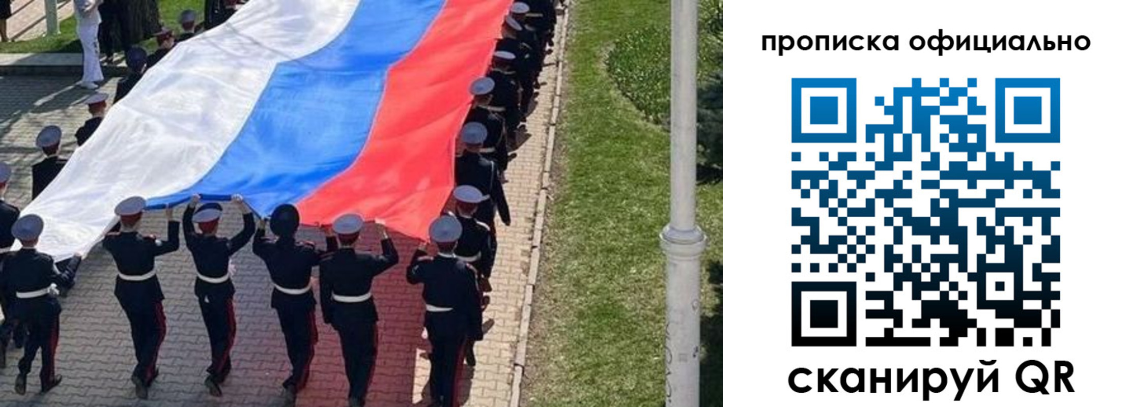 прописка в Красноармейске