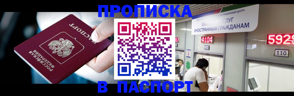 временная прописка в Красноармейске