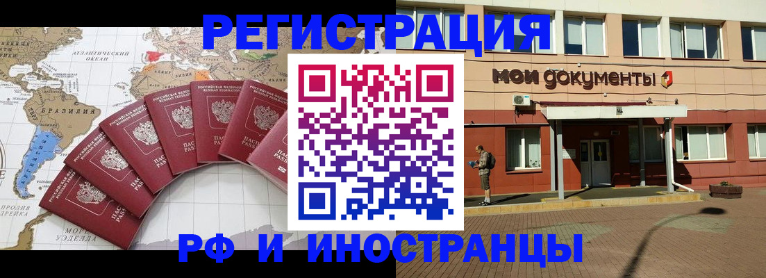 прописка регистрация в Красноармейске