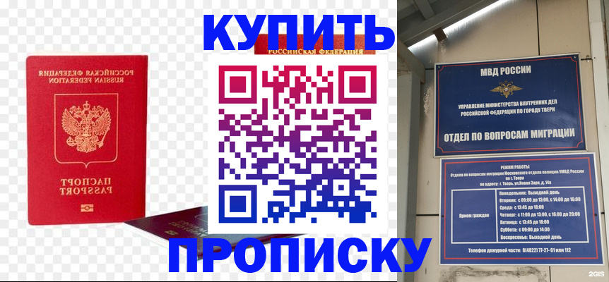 купить прописку в Красноармейске